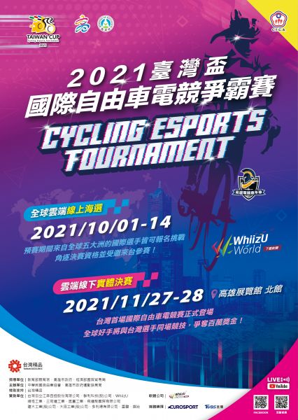 台灣盃國際自由車電競爭霸賽海報。大會提供