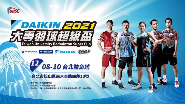 DAIKIN大專羽球超級盃 近千人爭取臺灣最強羽校榮譽。大會提供