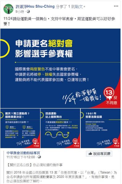 東奧正名 同意還是不同意 奧運雙金選手許淑淨表態立場 麗台運動報