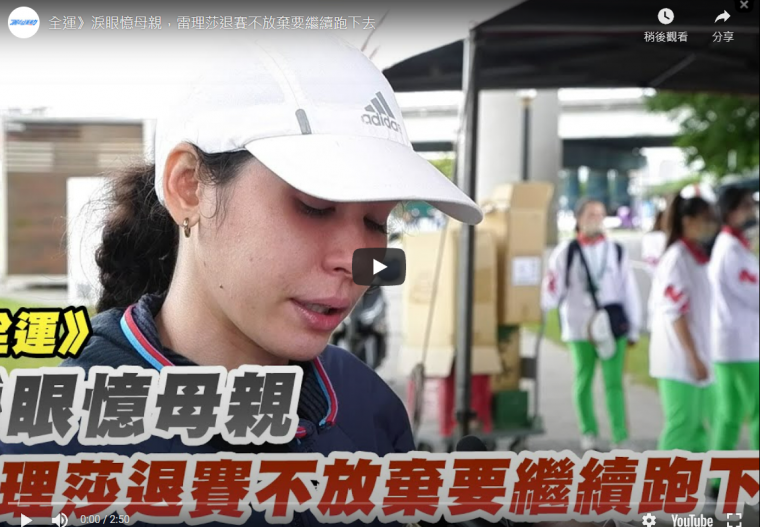 雷理莎腹肌受傷退賽而淚灑會場。摘自影音
