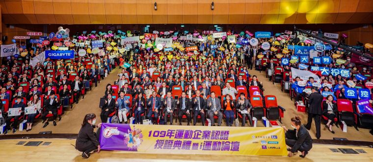 運動企業認證授證典禮大合照。體育署提供