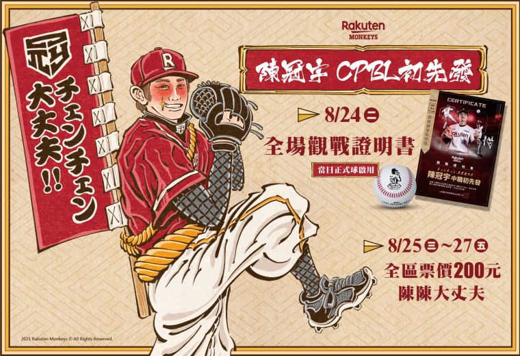 陳冠宇初先發活動。官方提供