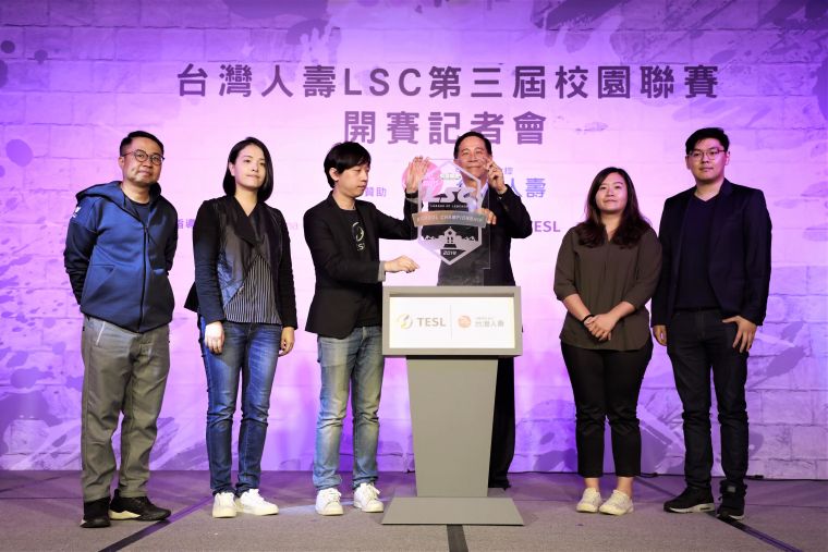 台灣人壽LSC第三屆校園聯賽正式啟動。大會提供