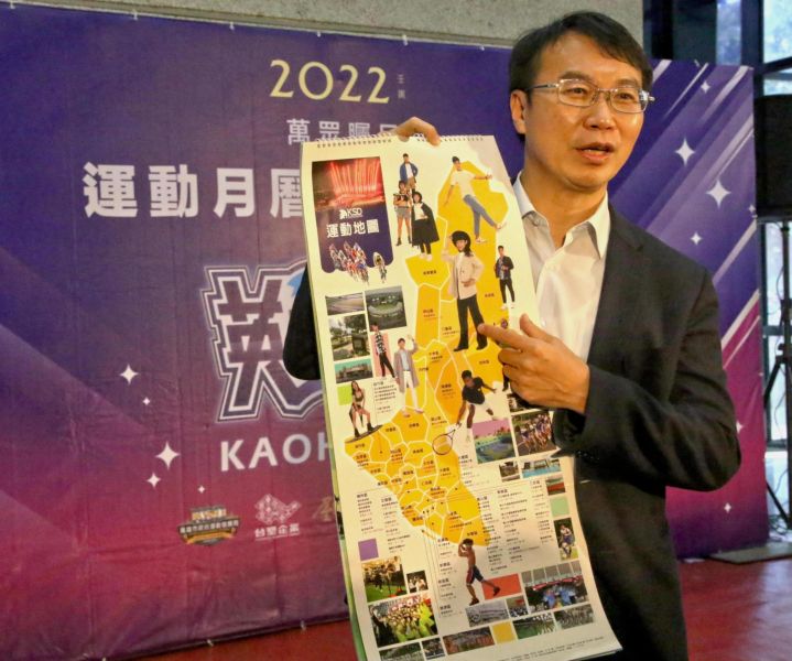 運發局局長侯尊堯指出2022年月曆設計呈現高雄運動場館多元豐富的樣貌。高雄運發局提供