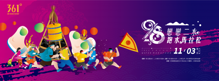 路跑 田中馬拉松中籤名單公布二水馬拉松接力開報 麗台運動報