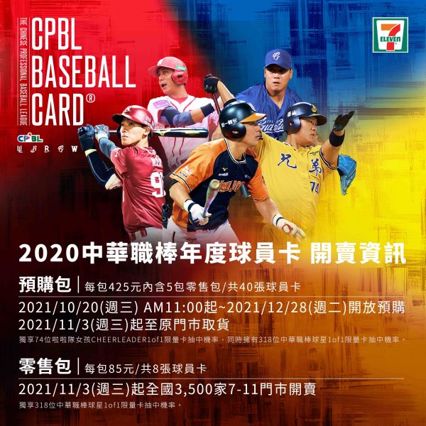 2020中職年度球員卡開放預購。大會提供