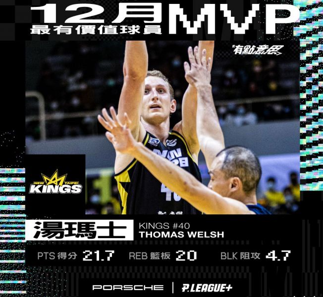 2021_PLG_RegularSeason_12月最有價值球員新北國王湯瑪士。官方提供