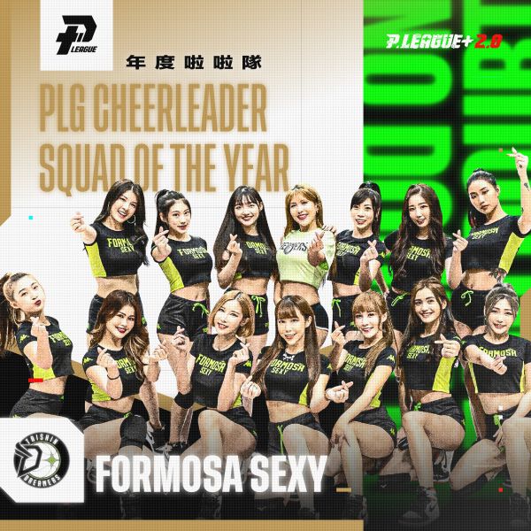 Formosa Sexy獲選年度啦啦隊。官方提供