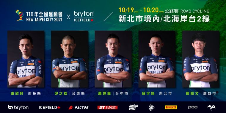 Team Bryton Icefield車隊的台灣5虎將。摘自車隊臉書