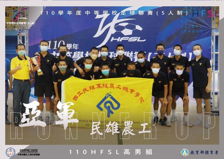 傳統強權民雄農工榮獲亞軍。(中華民國五人制足球協會提供)