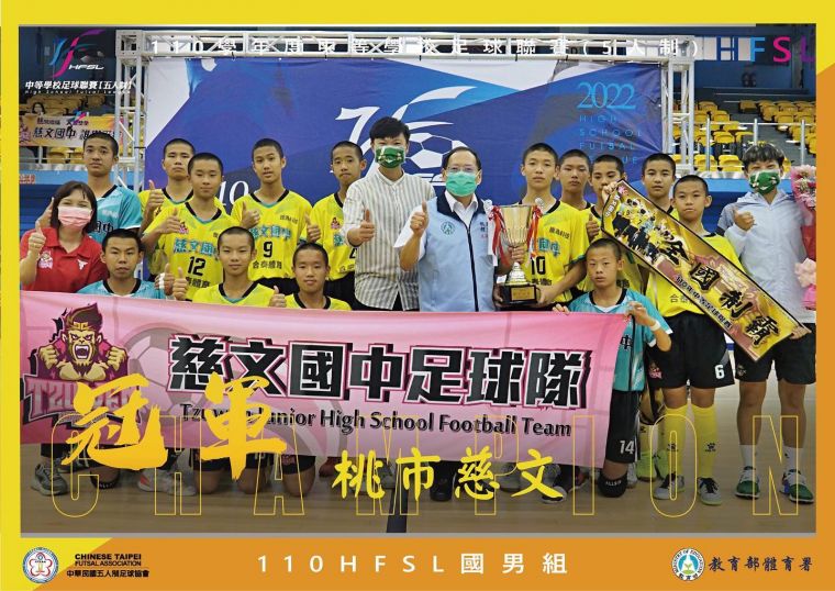 慈文國中成軍11年,奪得隊史首冠。(中華民國五人制足球協會提供)