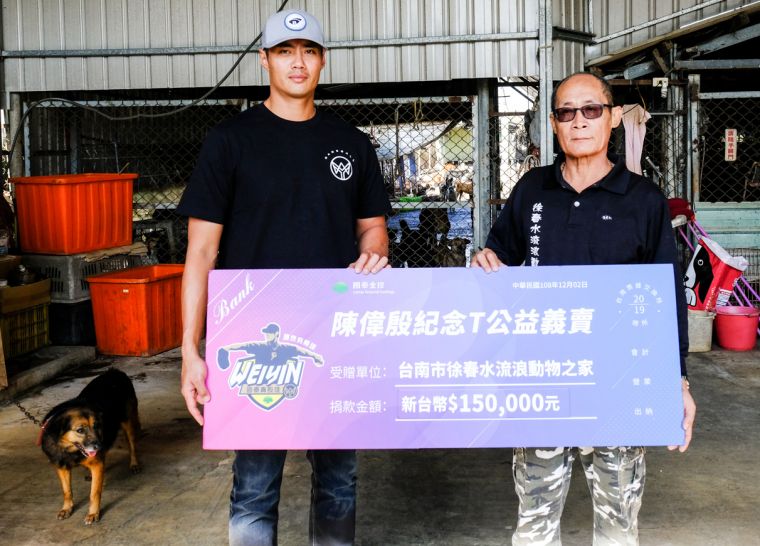 陳偉殷捐出紀念T恤義賣所得給台南「徐春水流浪動物之家」。大會提供
