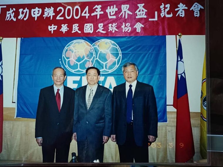 黃石城（左）出席成功申辦世界盃五人制記者會，時任體委會副主委林德嘉（中），時任足協秘書長張展維（右）。