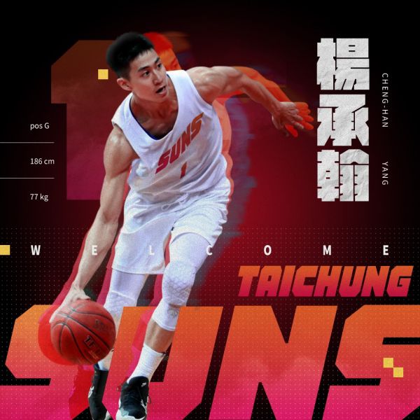 楊承翰加盟臺中太陽。官方提供