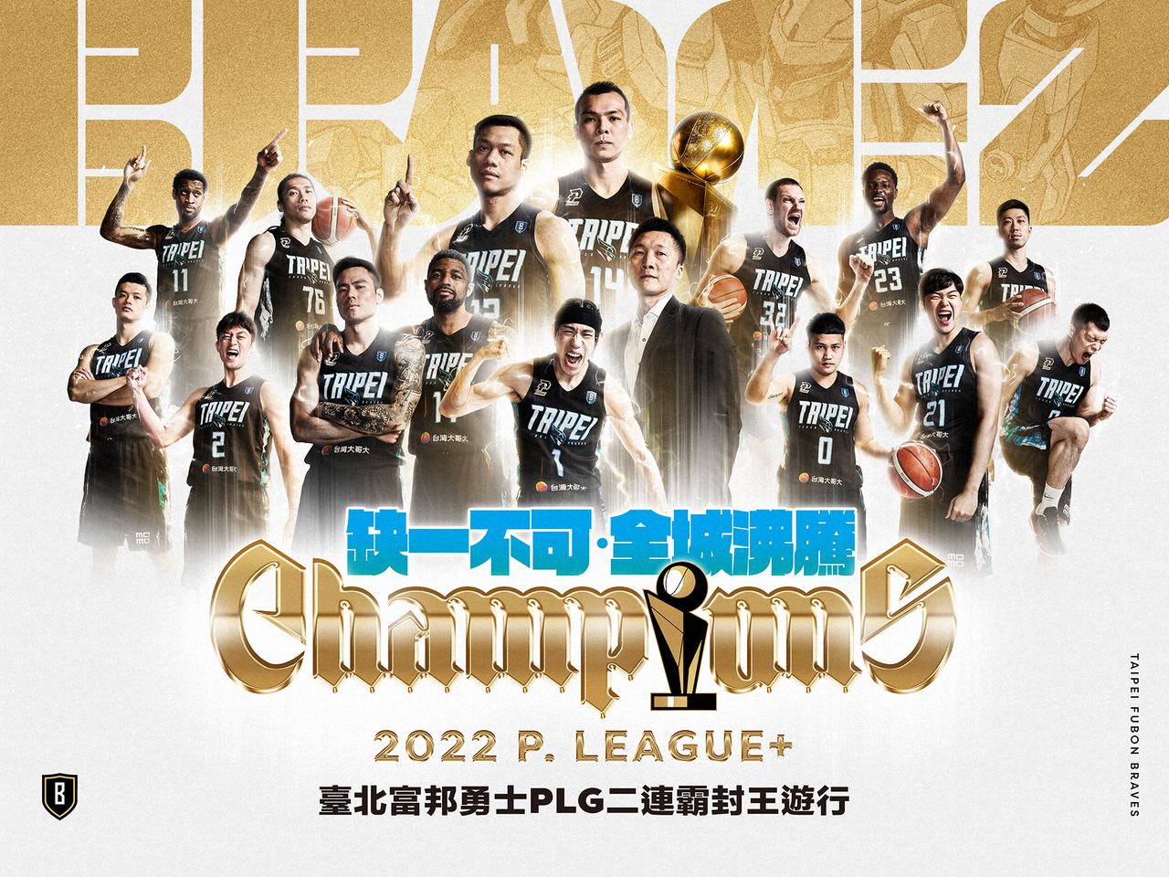 榮耀時刻缺一不可 臺北富邦勇士7月3日舉行二連霸封王遊行。官方提供