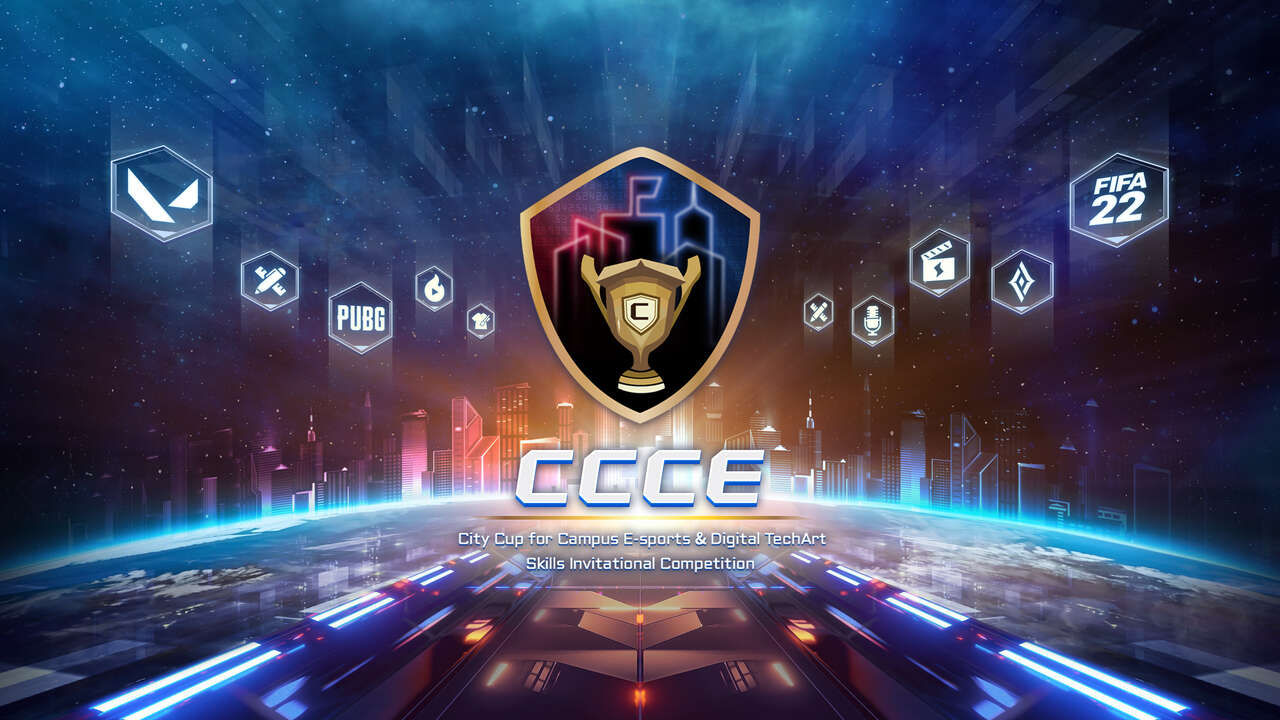 2022CCCE 城市盃。官方提供
