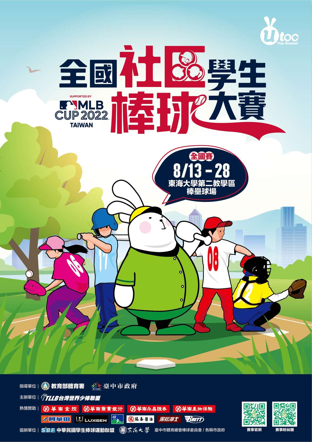0701全國社區少棒大賽即將於7月9日展開預賽。大會提供