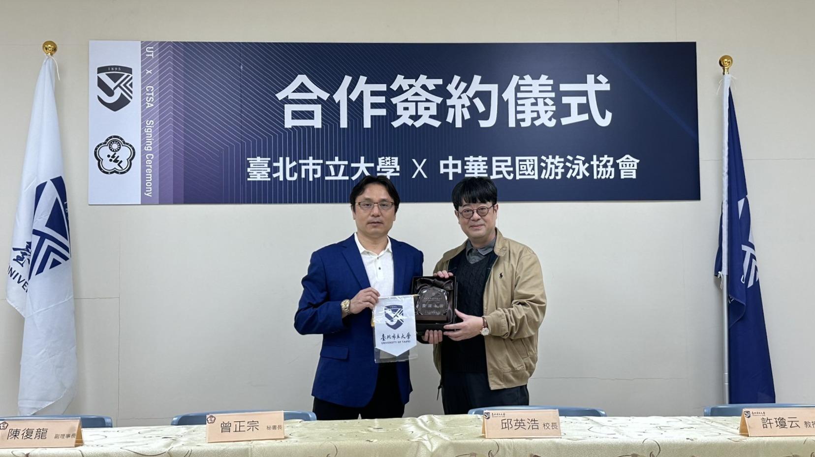 臺北市立大學校長邱英浩代表贈游泳協會紀念禮物。中華民國游泳協會提供