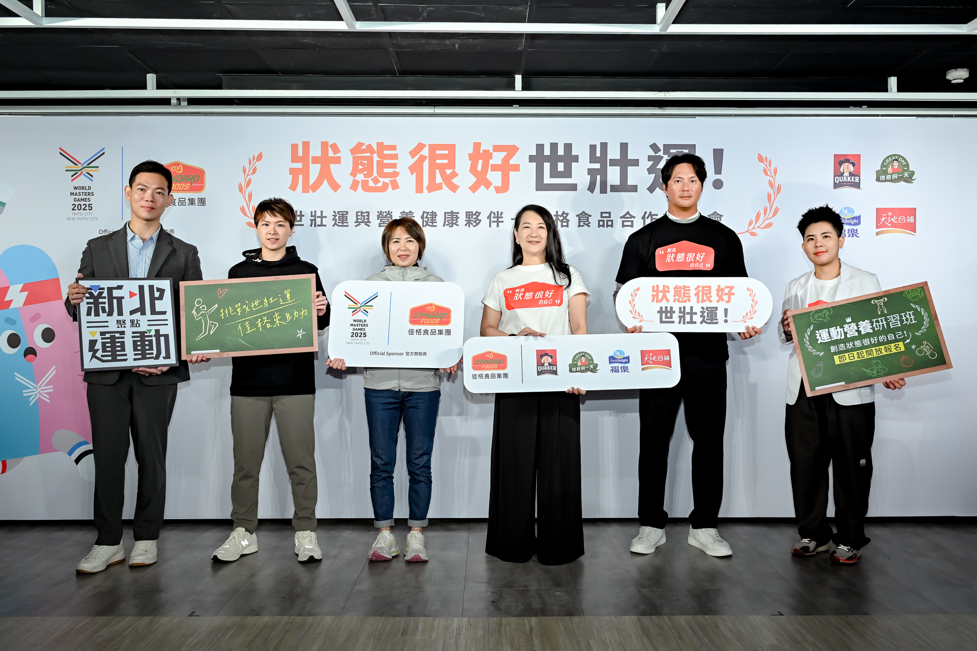 佳格食品佳格食品成為2025雙北世壯運官方贊助商,提供價值超過千萬補給物資助力運動員保持最佳運動表現。官方提供