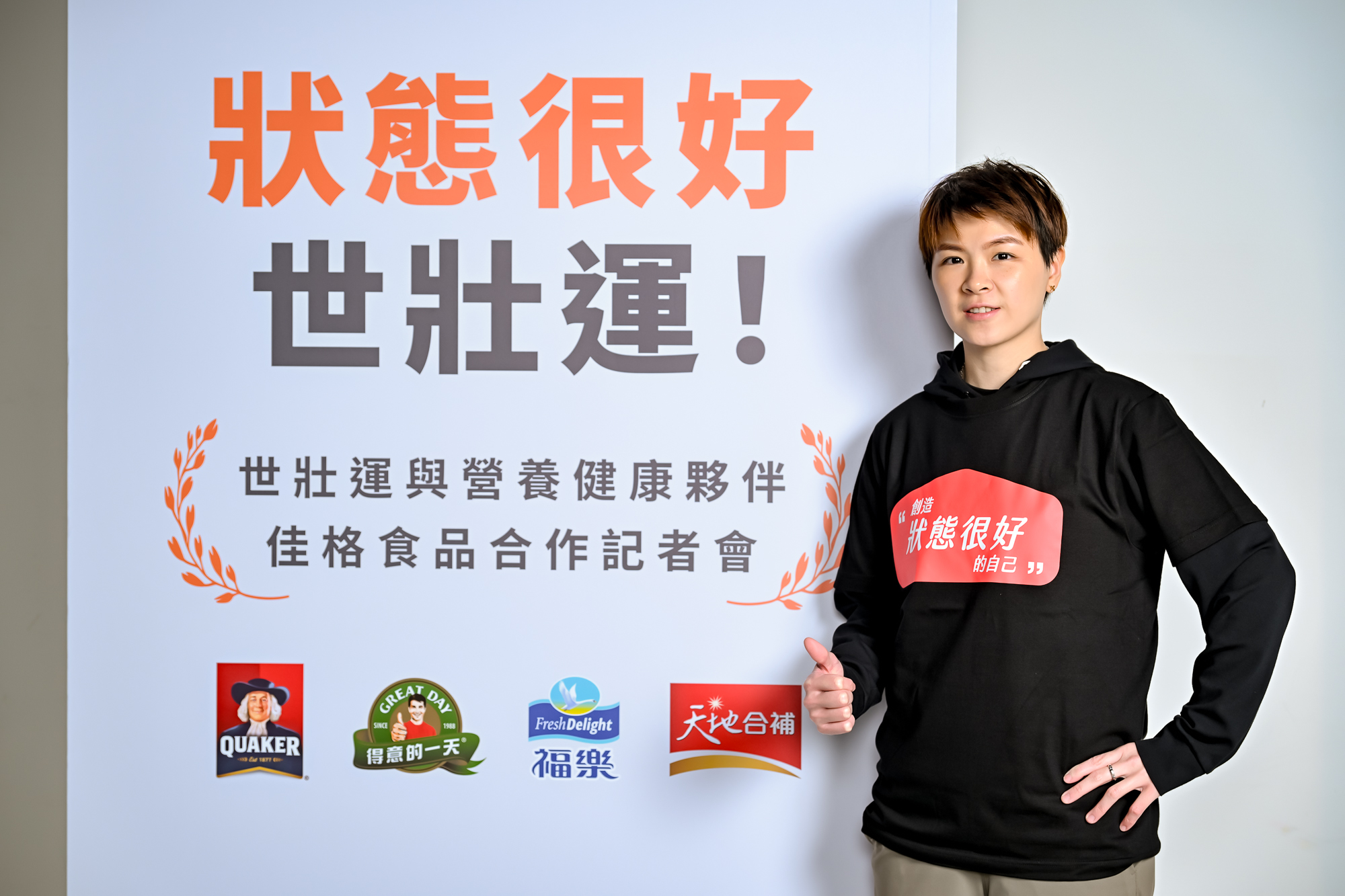 佳格食品奧運桌球選手陳思羽提醒侯市長備戰世壯運同時也要注重營養補給。官方提供