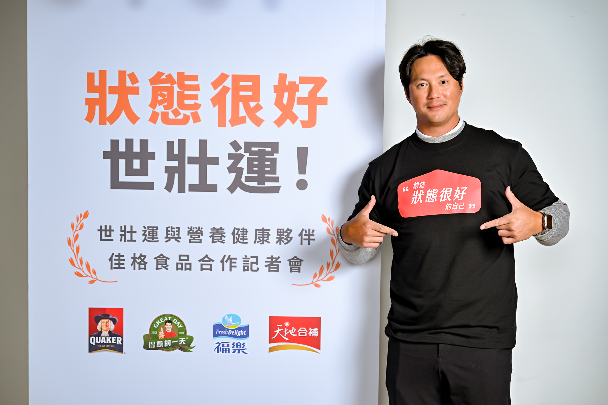 佳格食品高國輝再披戰袍出征世壯運，提醒30選手營養補給不能少。官方提供