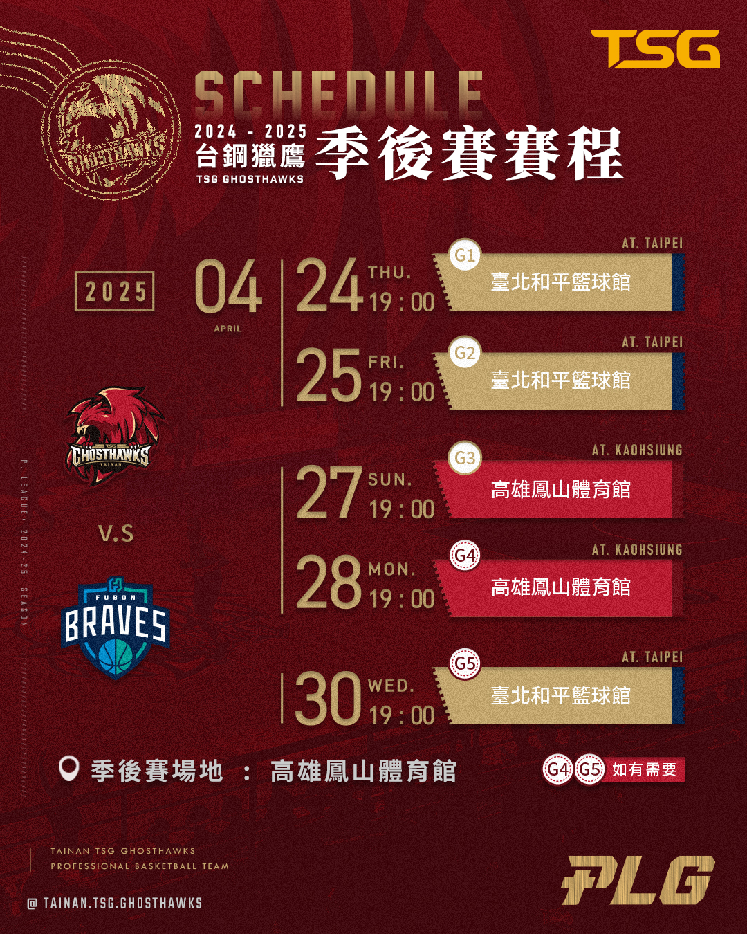 台鋼獵鷹季後賽賽程。官方提供