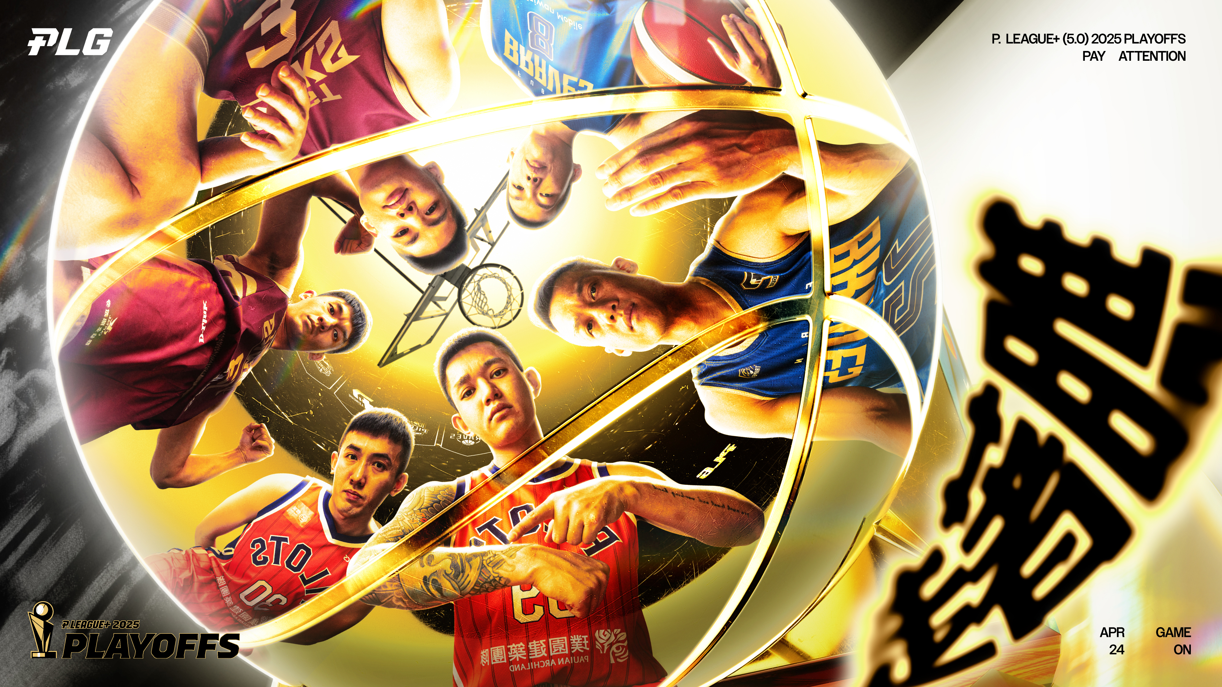P. LEAGUE+ 今日（04/14）公佈2024-25球季季後賽口號。官方提供