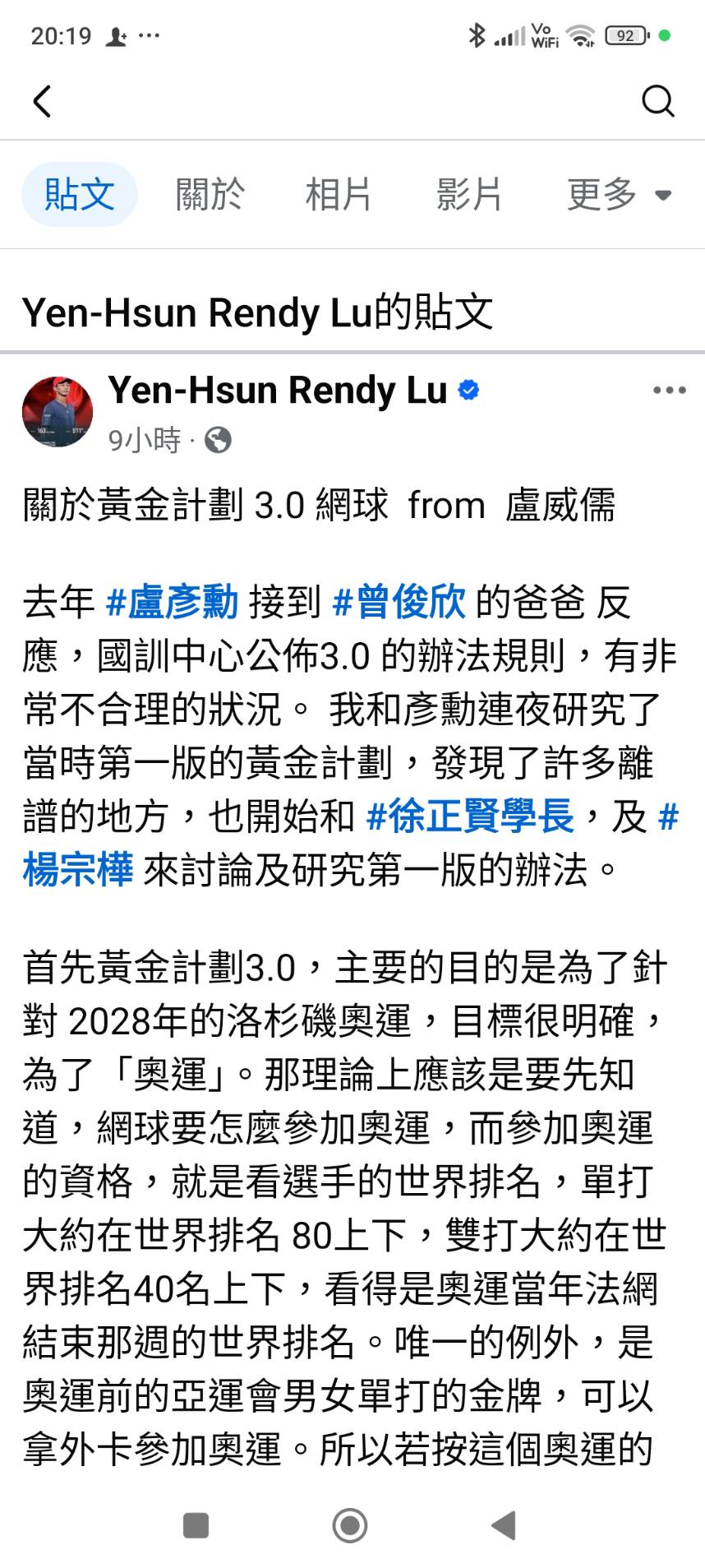 盧彥勳在臉書上發表的長文。摘自盧彥勳臉書
