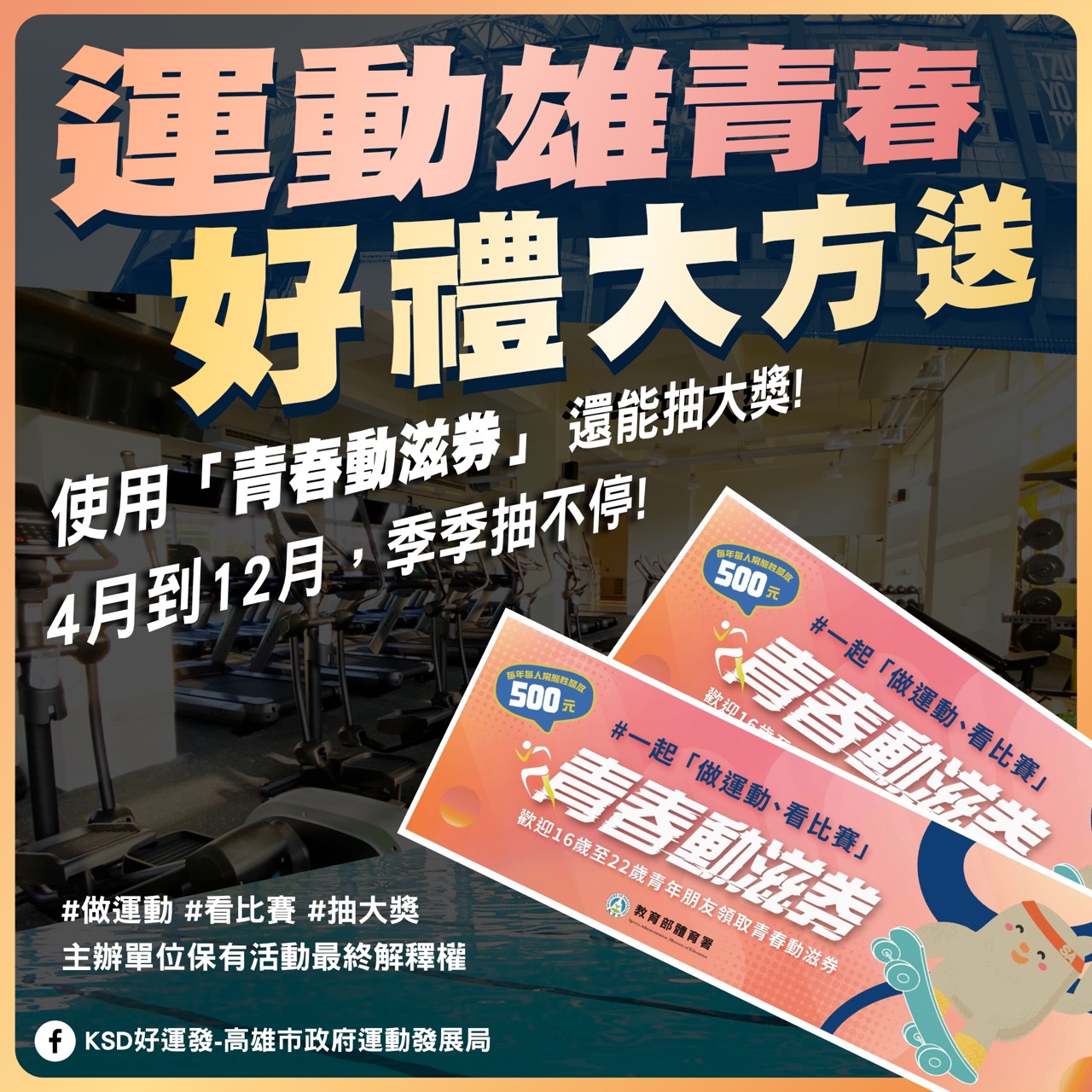 臉書公告抽獎宣傳文。高雄運發局提供