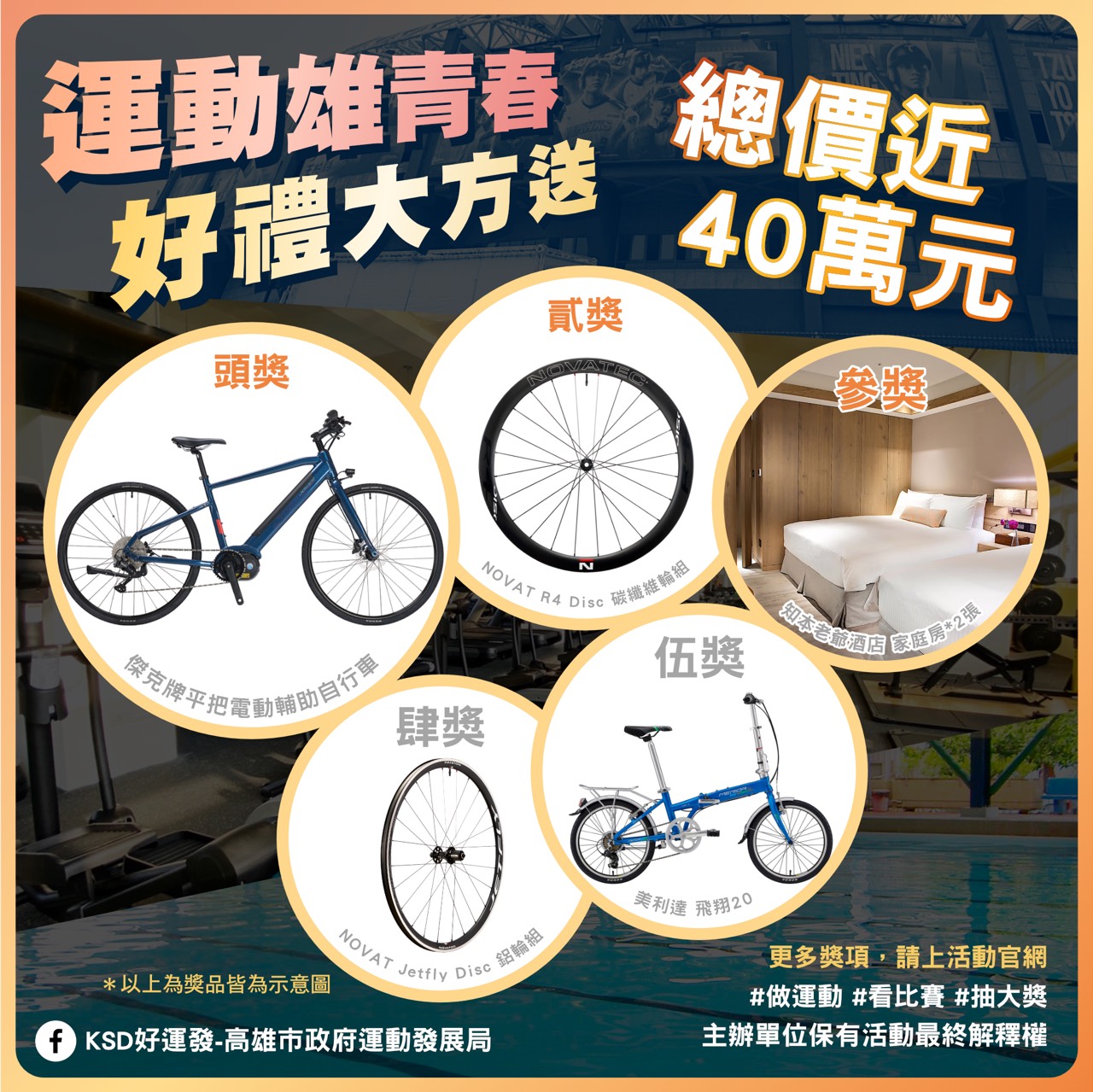臉書公告抽獎宣傳文。高雄運發局提供