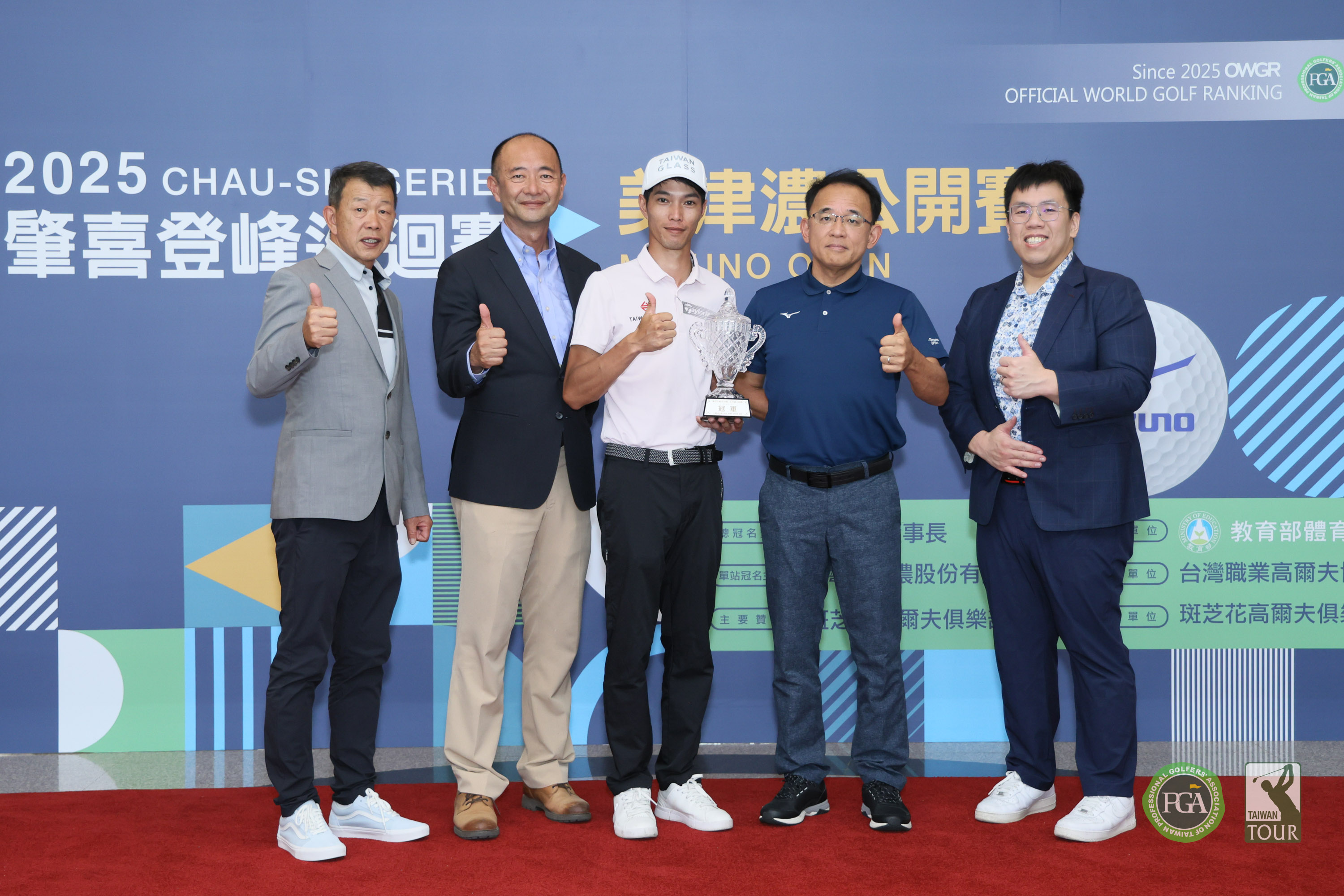 冠軍選手張緯綸(中)和貴賓合影。Tpga／林聖凱攝影