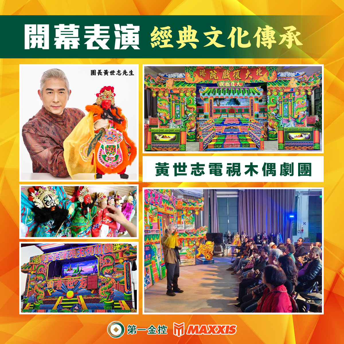開幕典禮邀請黃世志電視木偶劇團到場進行表演。大會提供