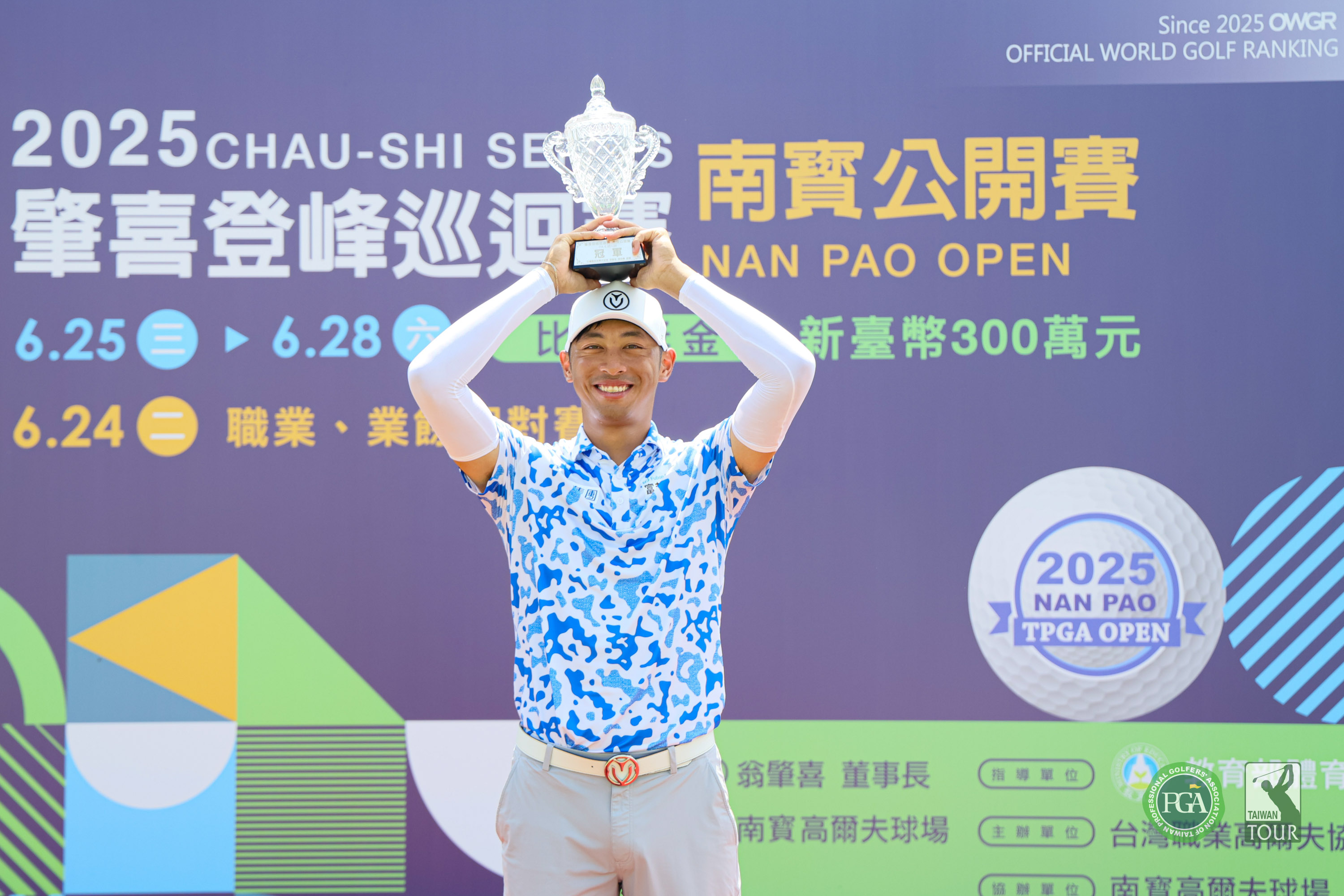 王偉軒剛從美巡加拿大公開賽回來參加台巡賽即在延長加賽拿下冠軍獎盃。Tpga／林聖凱攝影