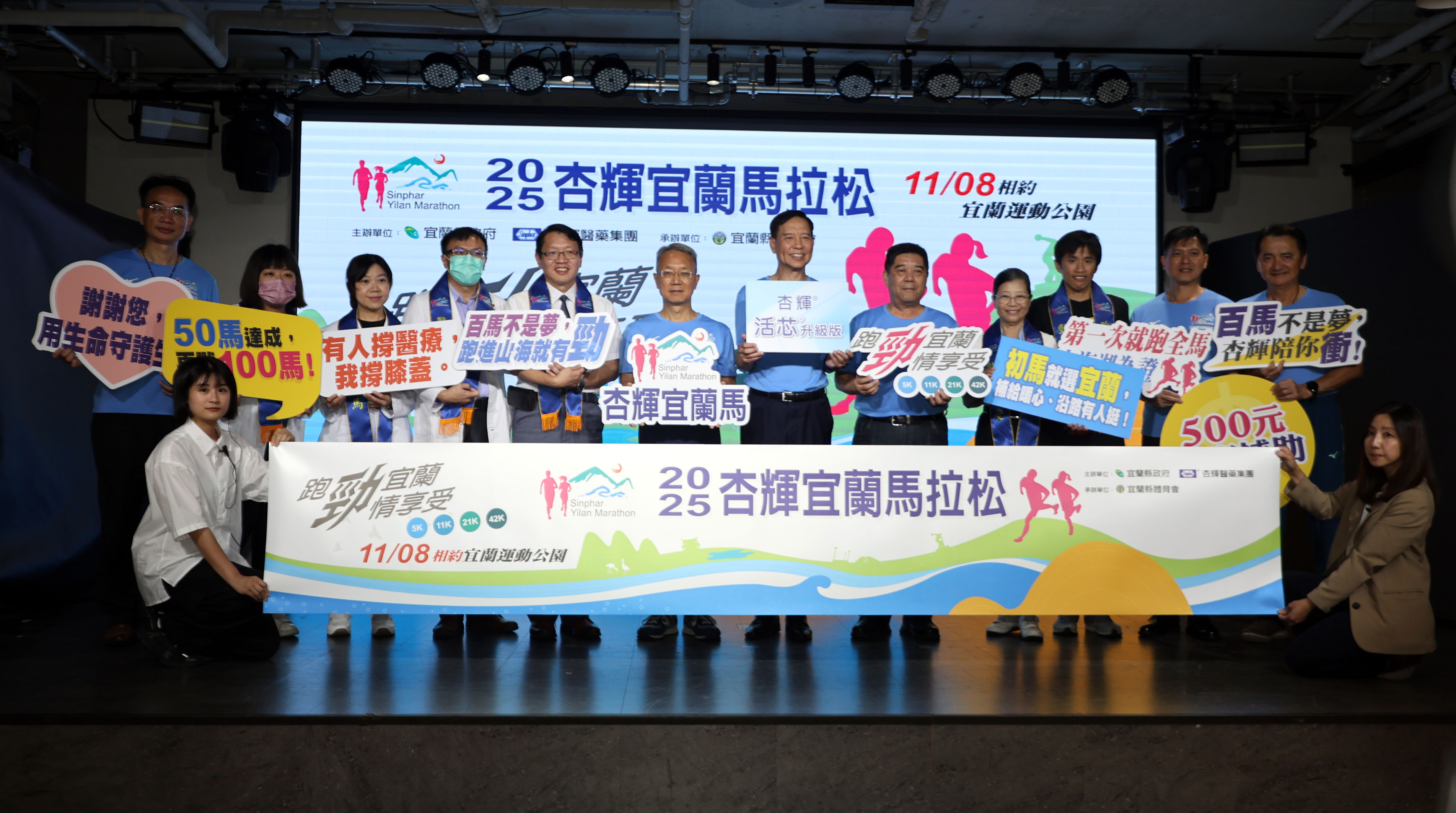 2025杏輝宜蘭馬拉松記者會現場由宜蘭縣政府、杏輝醫藥集團、宜蘭縣體育會及醫事人員代表共同舉牌,宣告活動正式開放報名。今年賽事將於11月8日於宜蘭運動公園開跑。大會提供