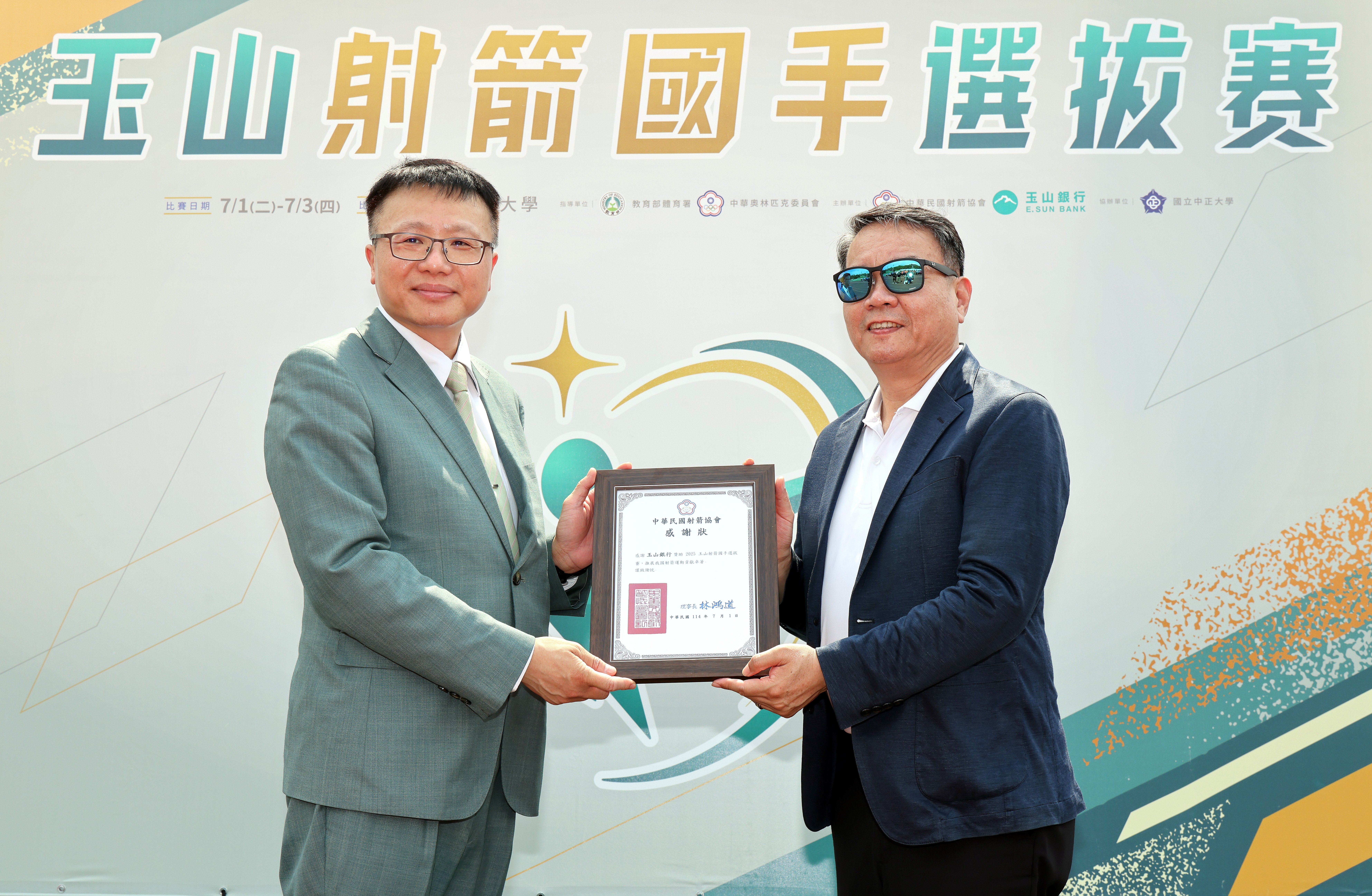 中華民國射箭協會副理事長邱炳坤((右)向玉山銀行代表行銷長林俊佑致贈感謝狀。中華民國射箭協會提供