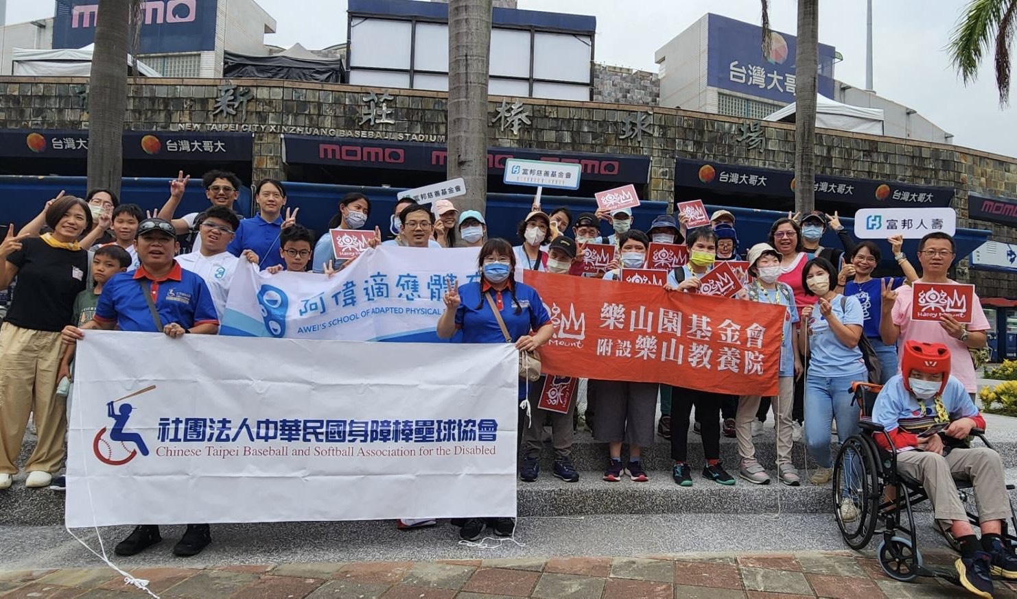 富邦慈善基金會與富邦人壽合作攜手身障棒協帶領樂山教養院阿偉,適應體育的特教學員與其家人為富邦悍將主場賽事應援。官方提供