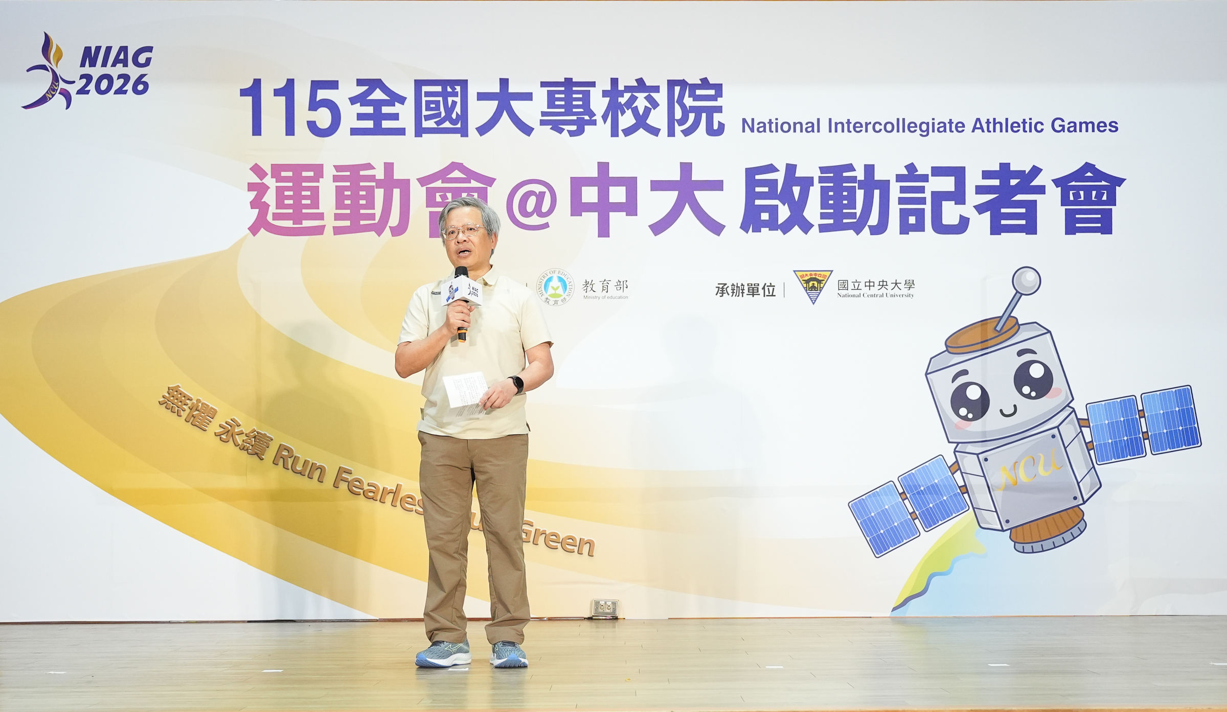 中央大學蕭述三校長。大會提供