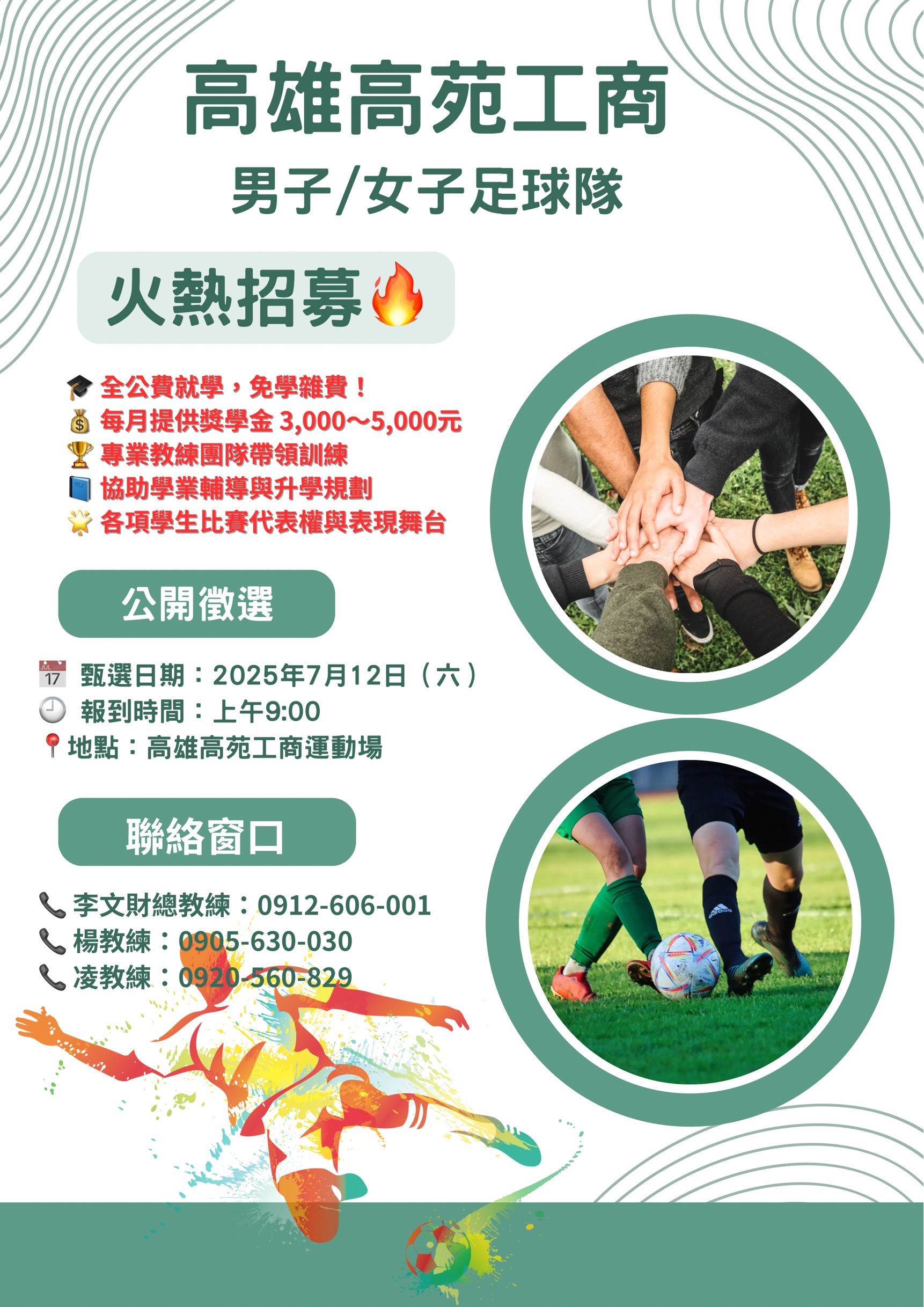 高苑工商男女足球隊招生。高苑工商提供