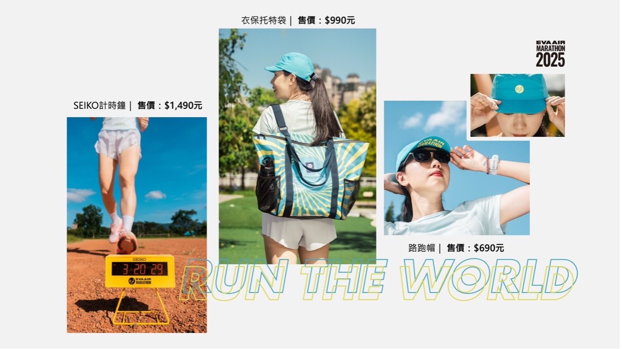 長榮航空馬拉松推出限量周邊商品。官方提供