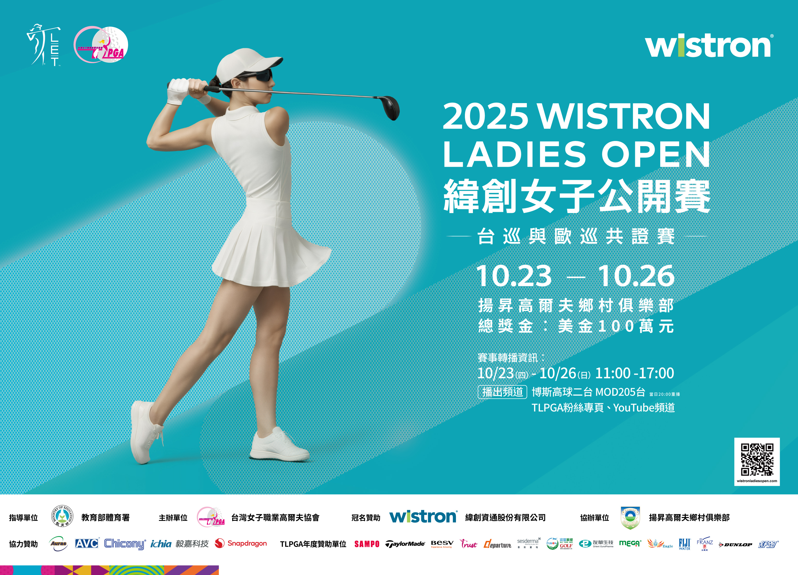 緯創公開賽2025緯創女子公開賽即將於10/23至26揚昇高爾夫球場盛大登場。 大會提供