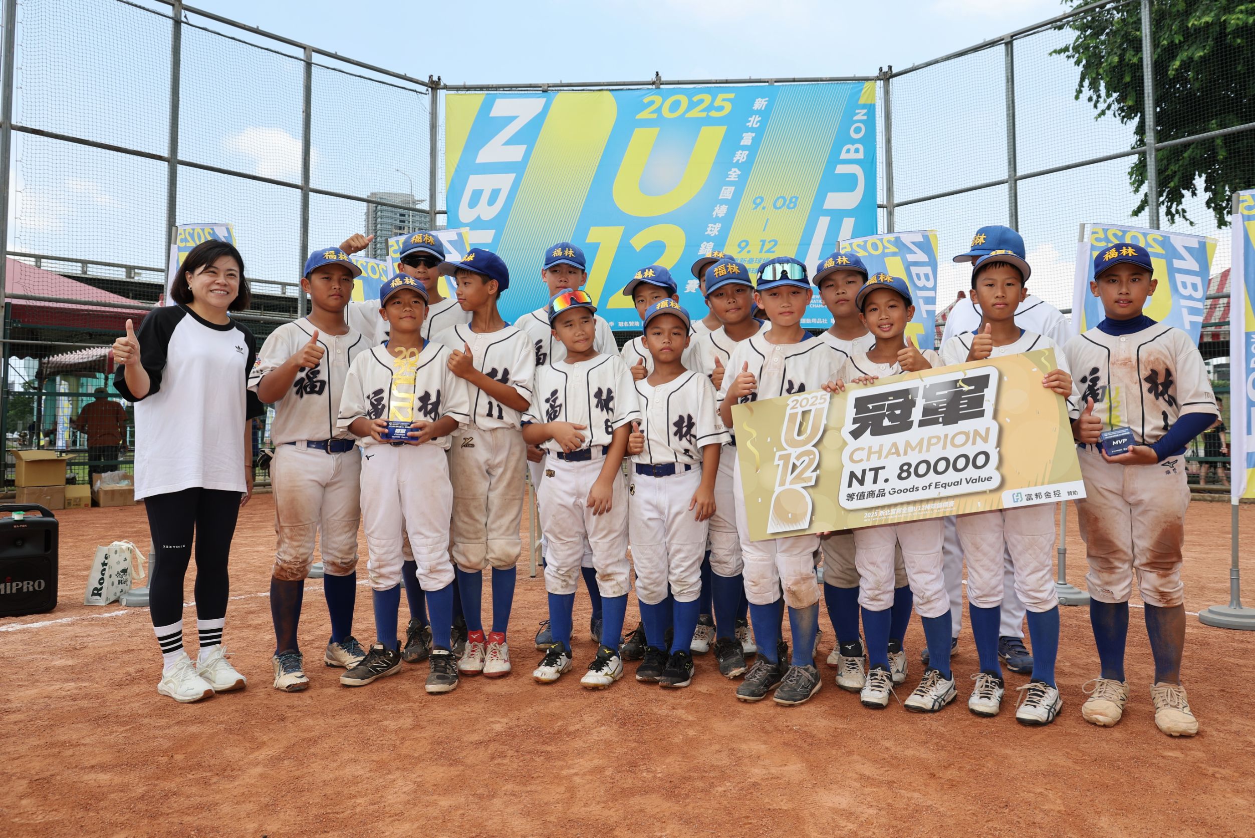 2025新北富邦全國U12棒球錦標賽，冠軍臺北市福林國小。新北市政府體育局提供