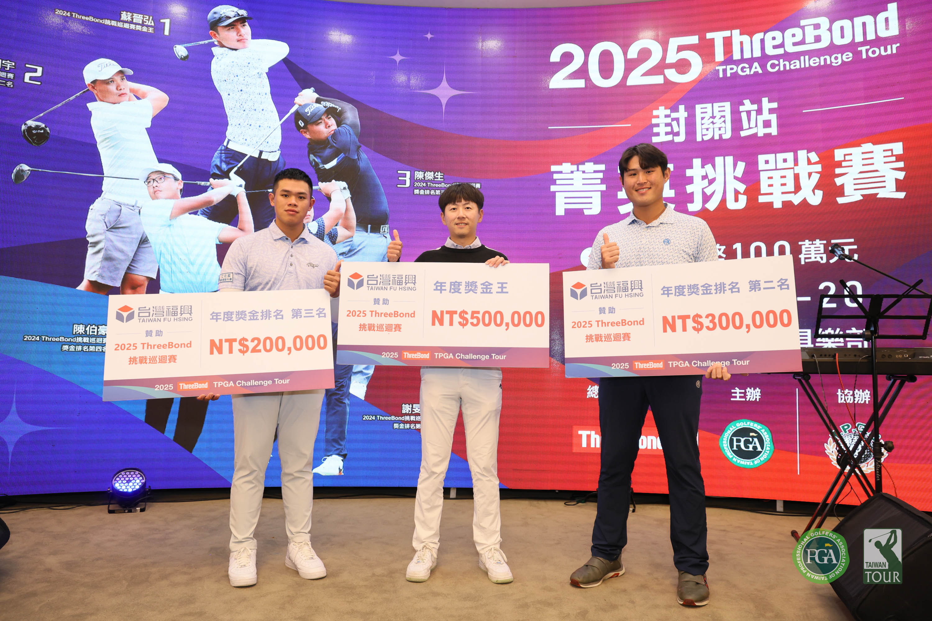 2025threebond挑戰巡迴賽獎金排名選手謝霆葳、蔡凱任及李睿紳。Tpga／林聖凱攝影