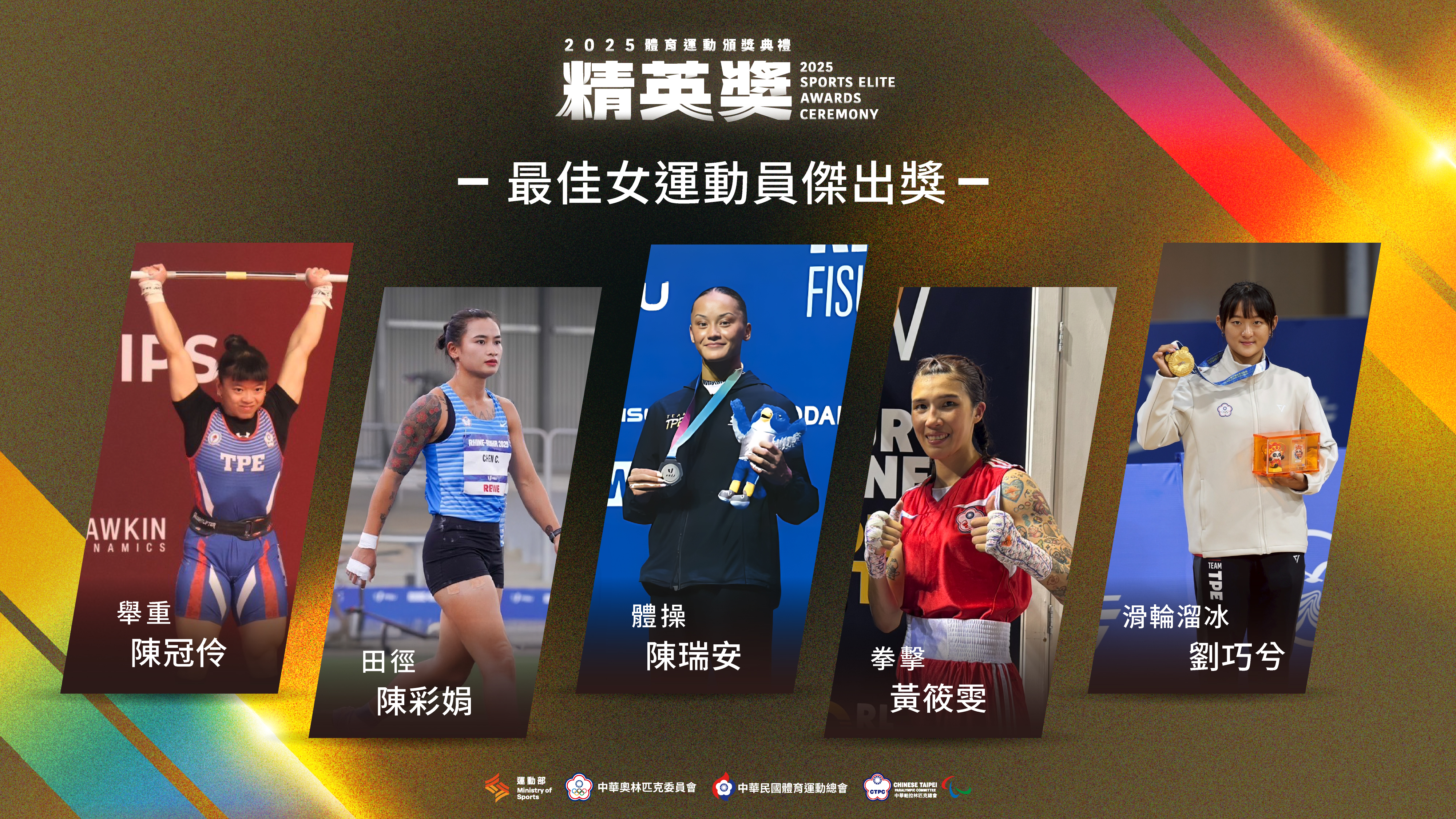 「最佳女運動員獎」入圍者。運動部提供