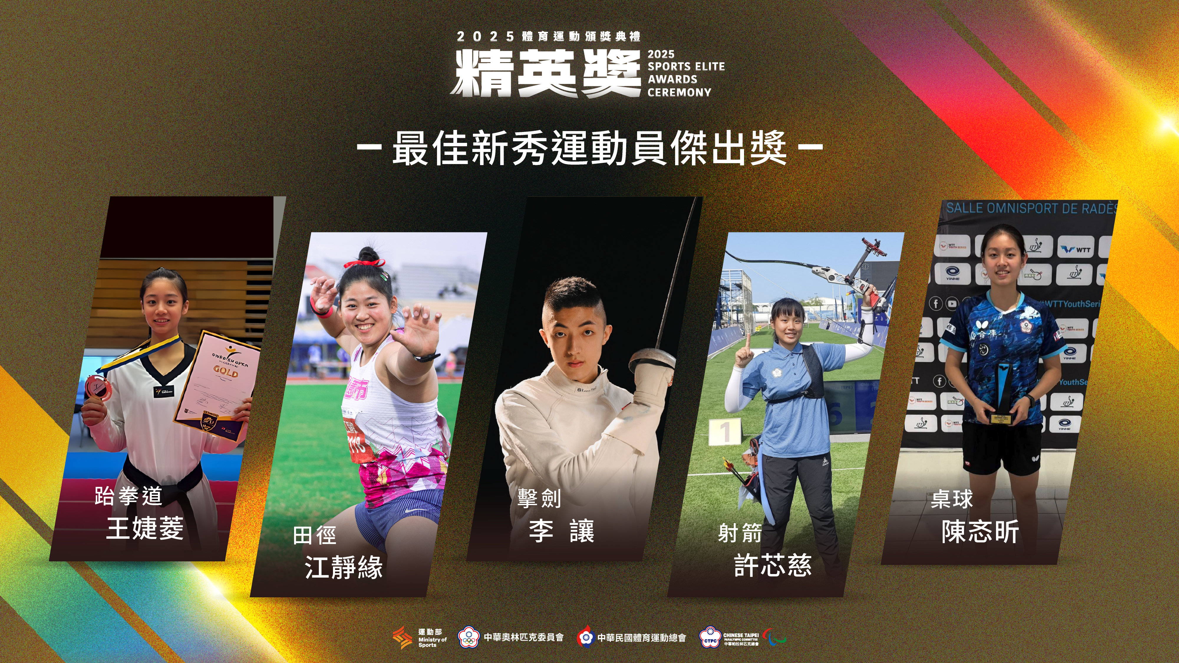「最佳新秀運動員獎」入圍者。運動部提供