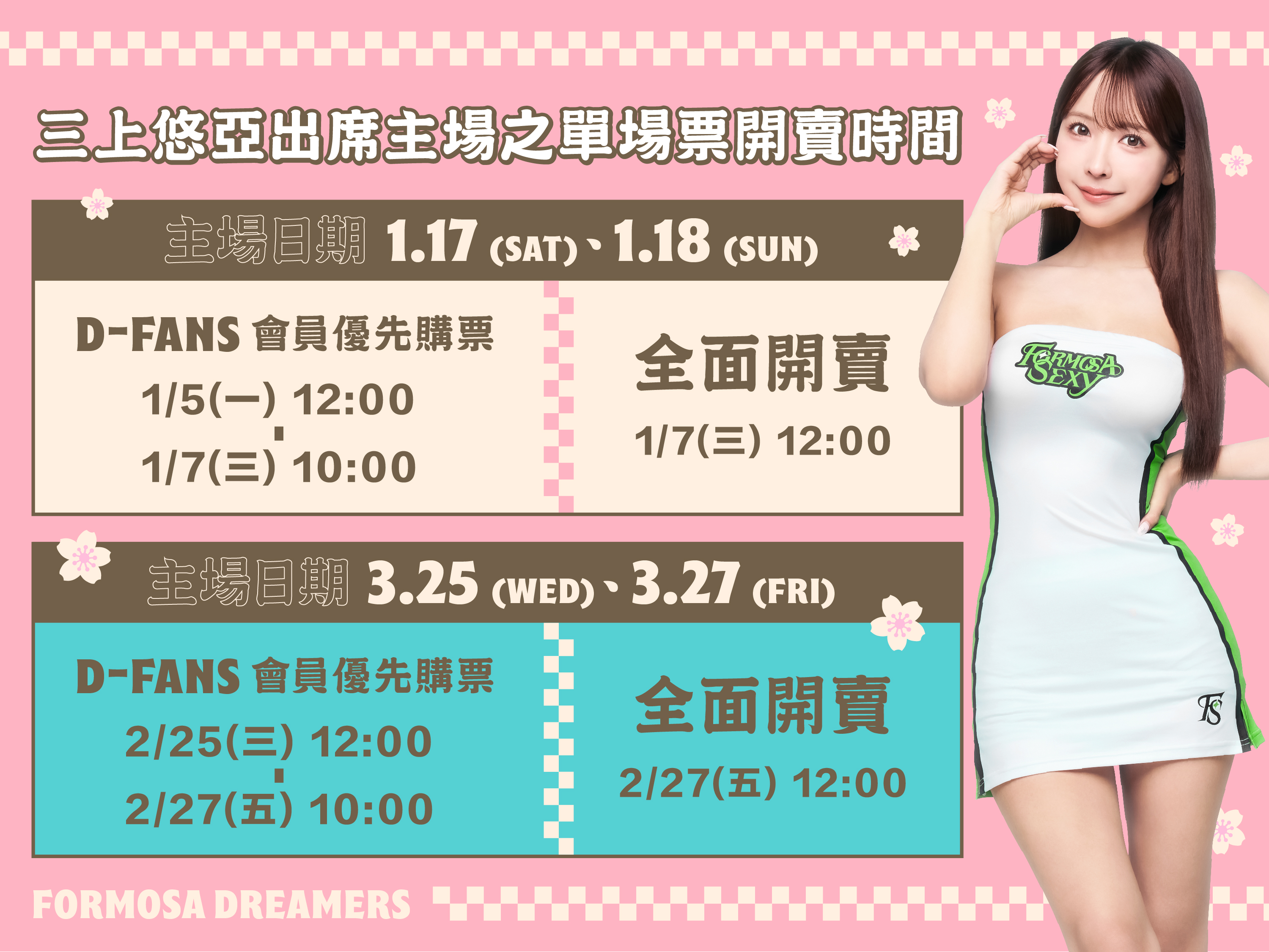 三上悠亞出席主場單場票開賣時間。官方提供