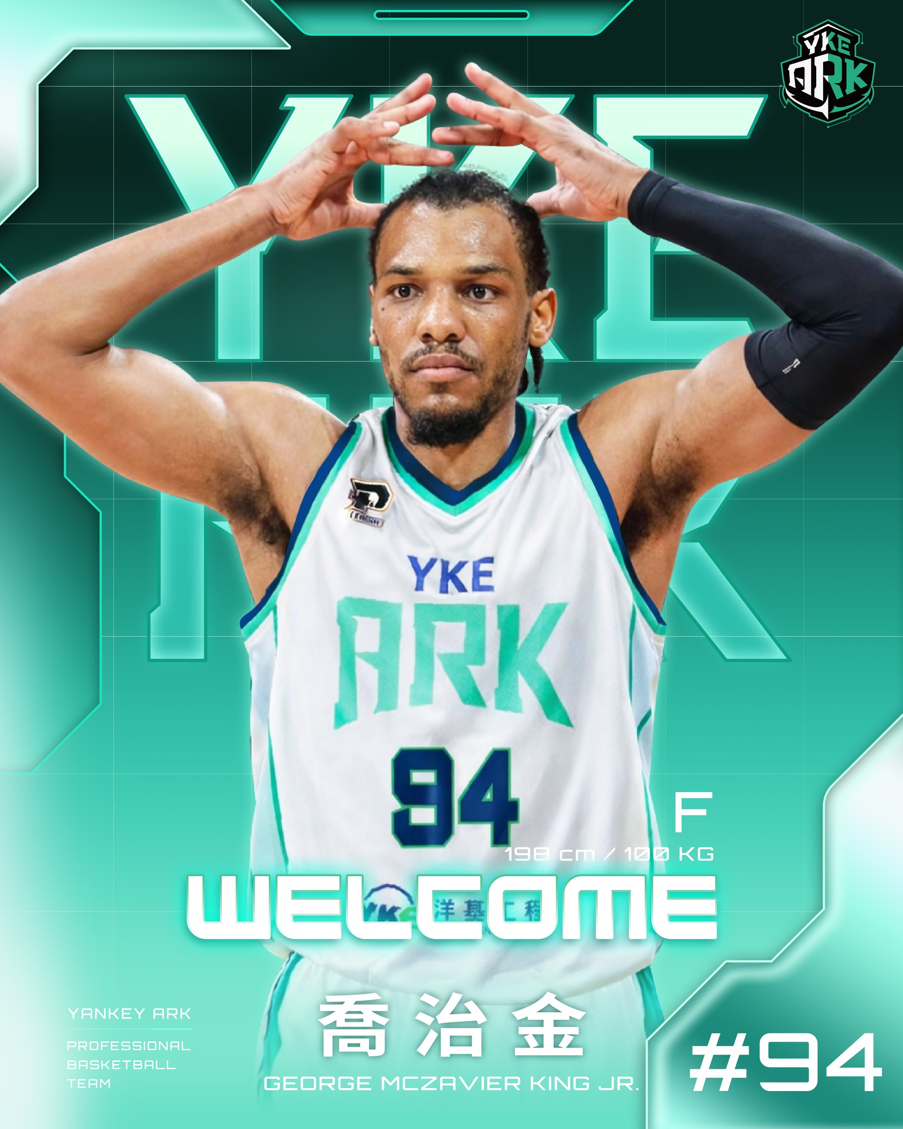 喬治金加盟洋基工程籃球隊。官方提供