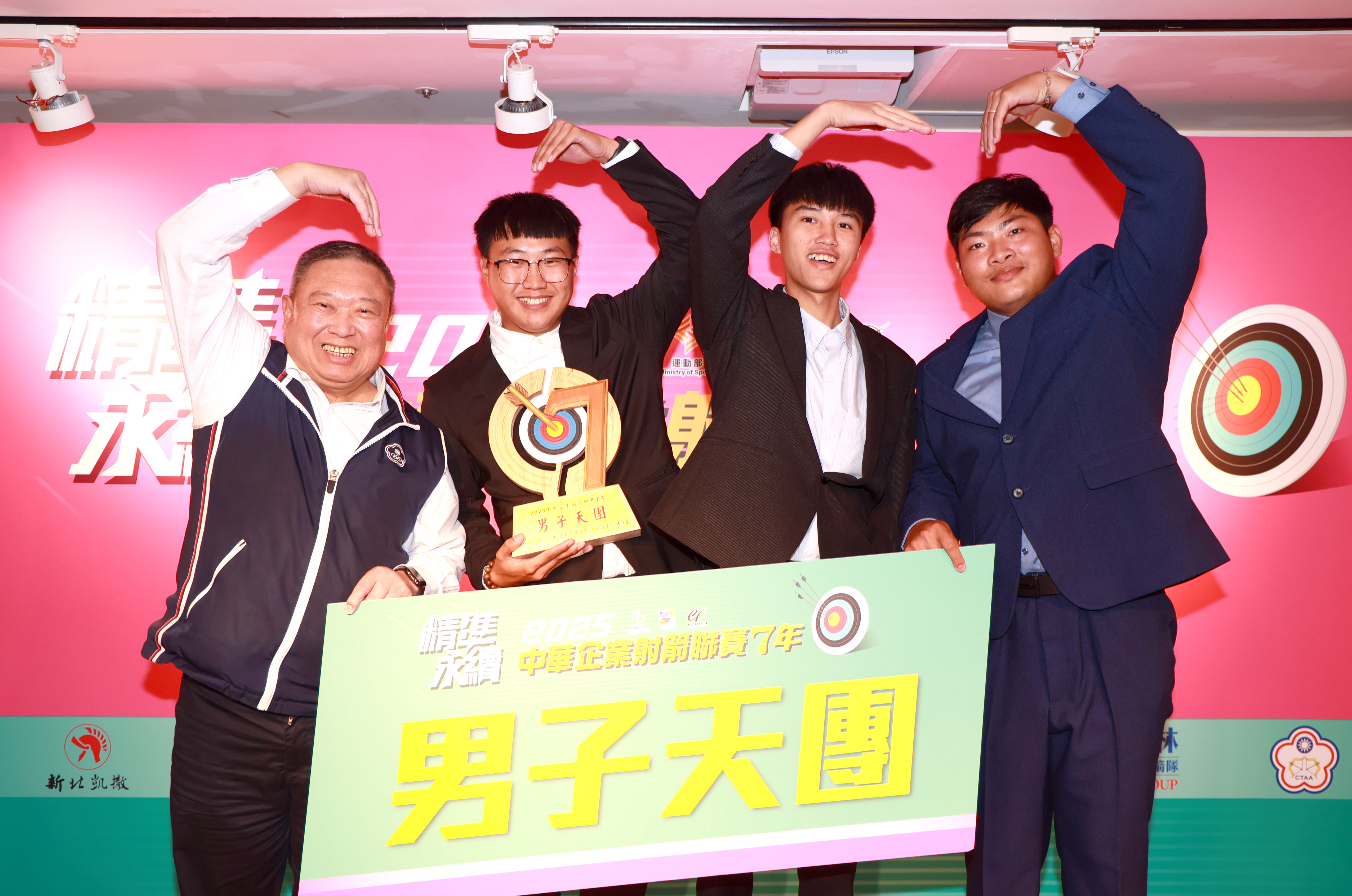 男子天團得主。射箭協會提供