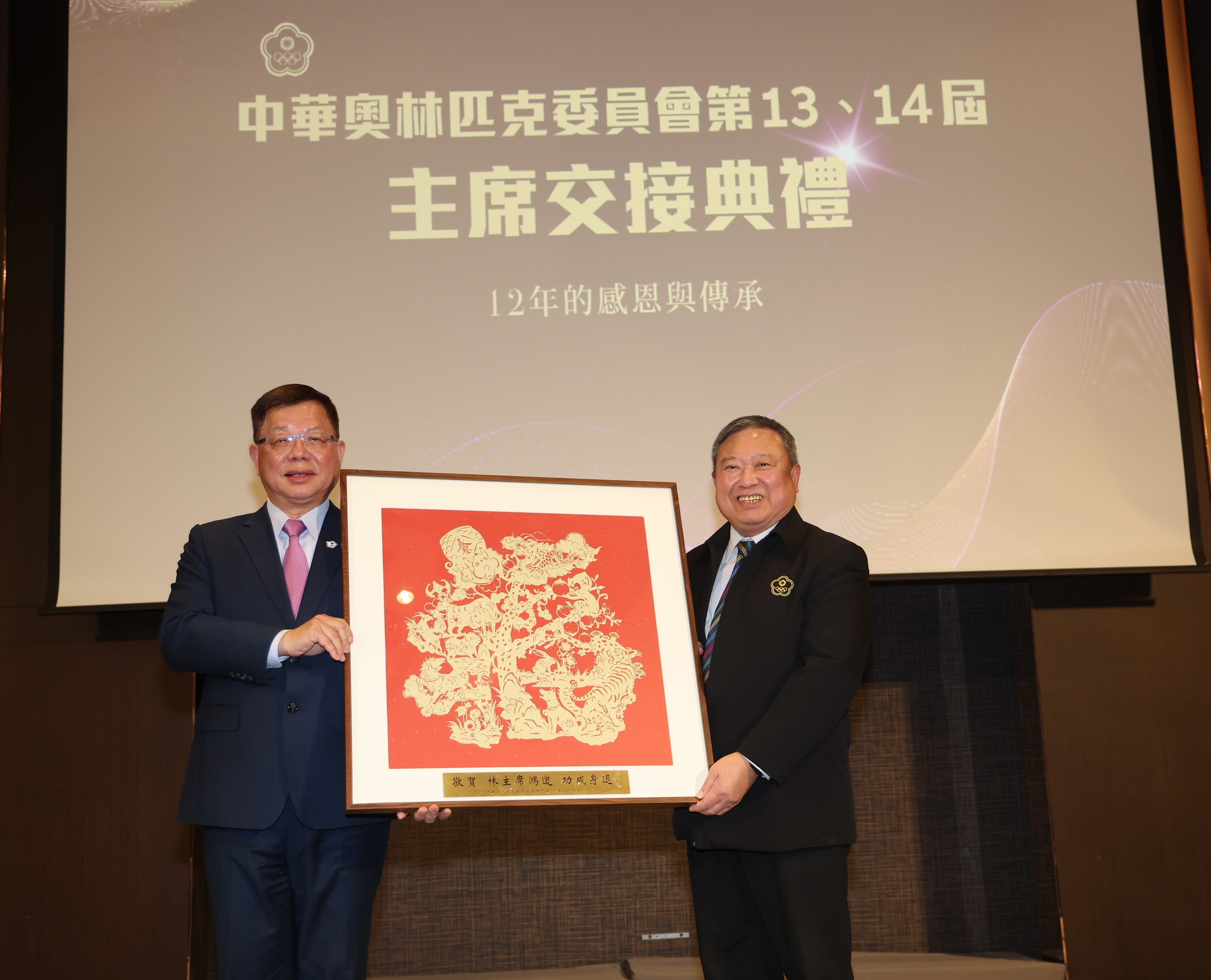 新任奧會主席蔡家福(左)致贈「福」字給林鴻道。李天助攝
