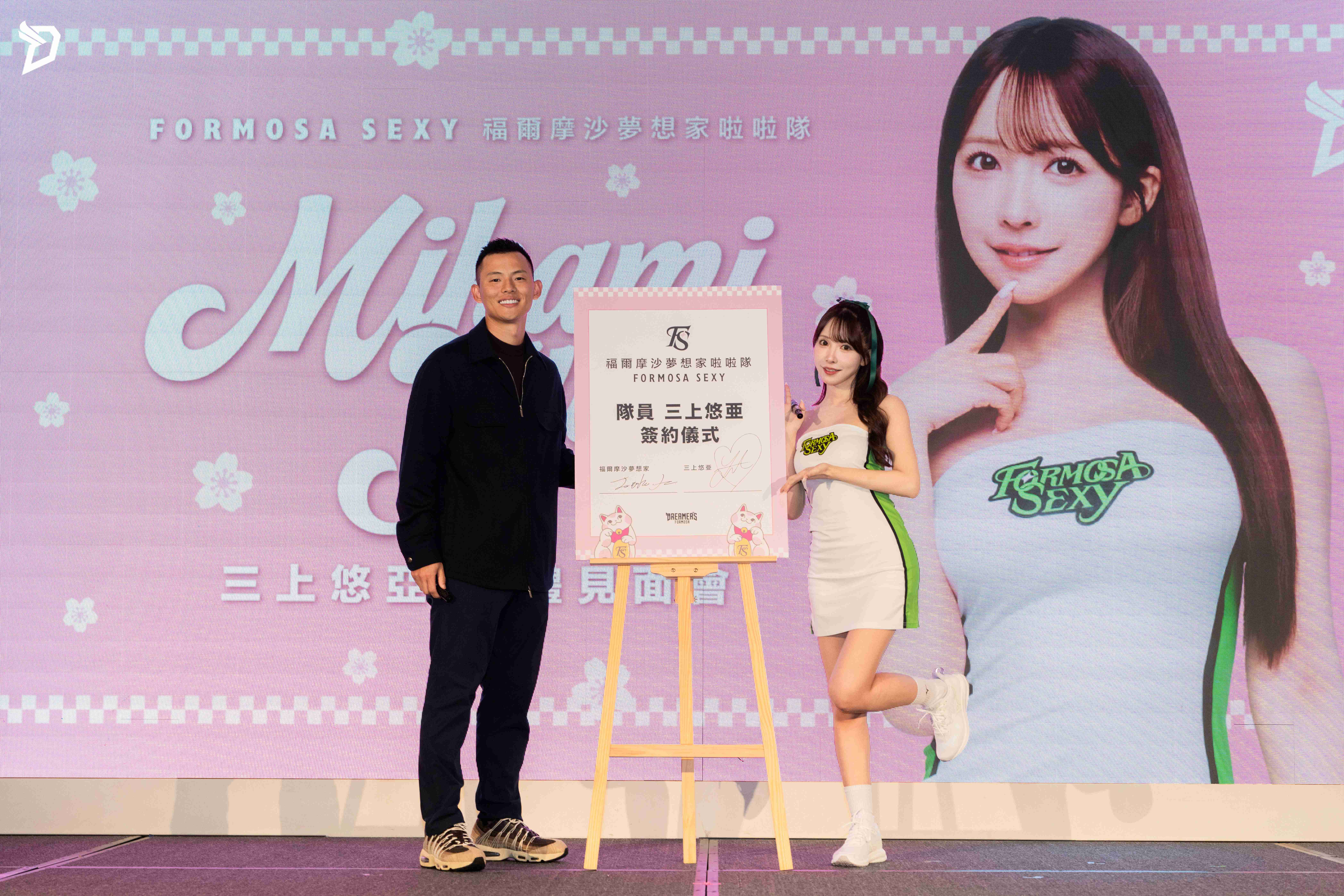 三上悠亞將二度現身夢想家主場。官方提供