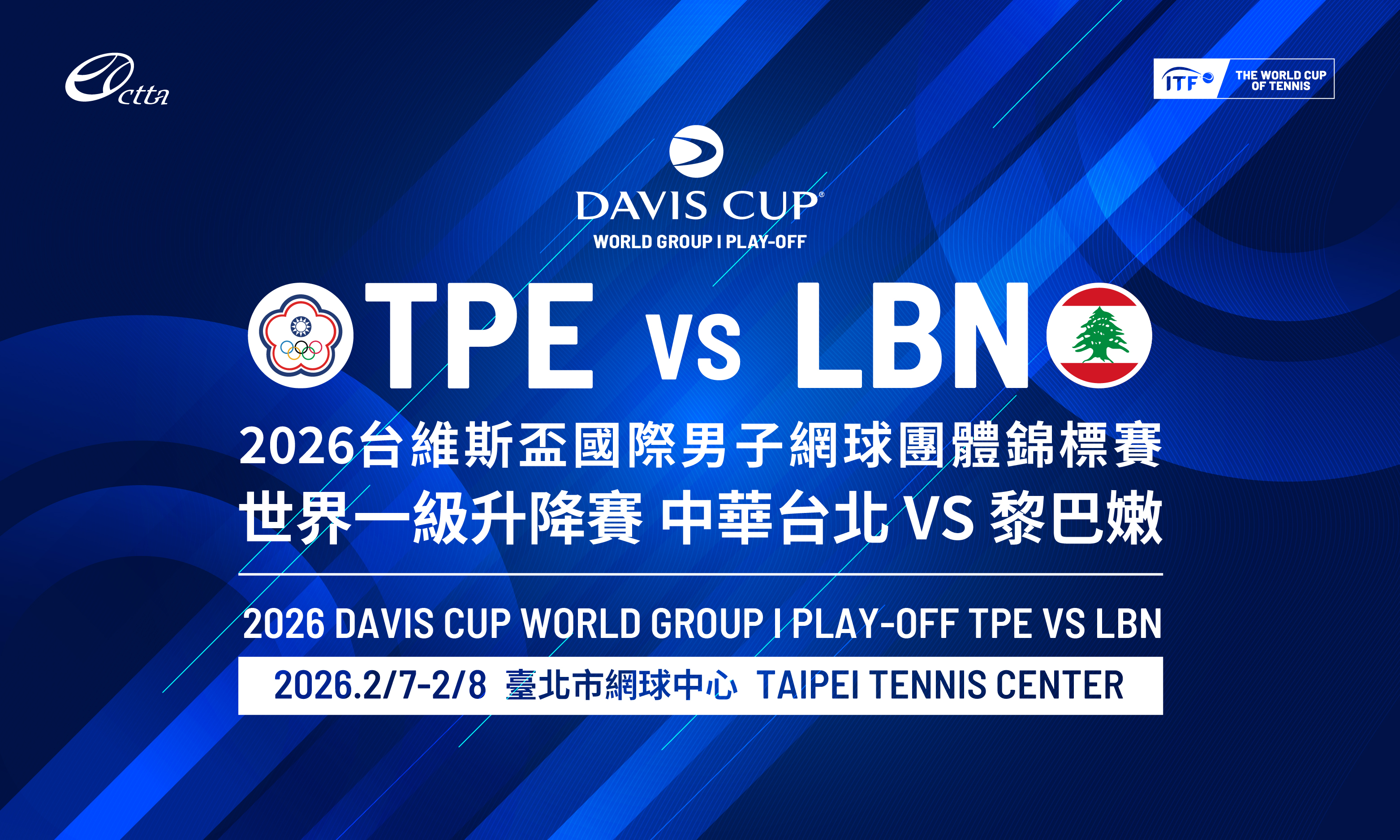 2026中黎台維斯盃。網協提供